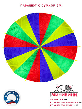 Парашют 3 метра с сумкой – портал поставщиков НСППО - 2